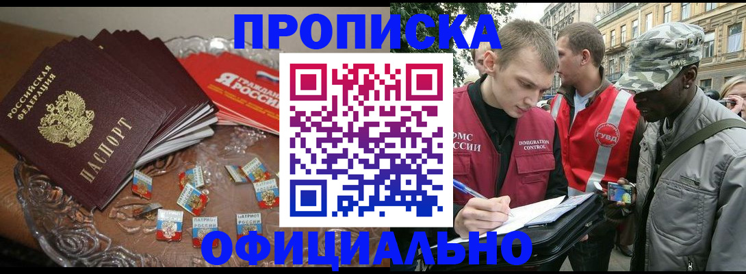 временная регистрация в квартире в Фрязино