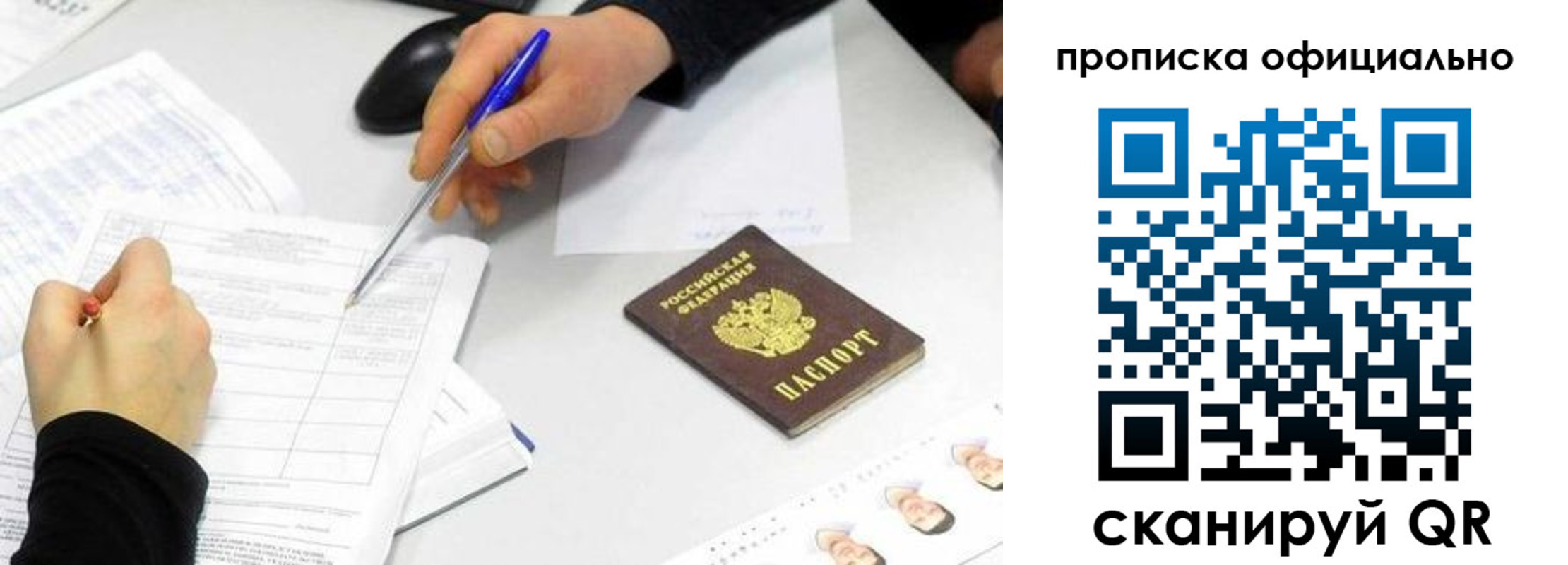 прописка для кредита в Фрязино