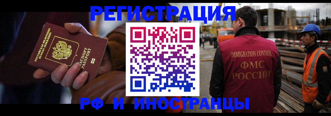 временная регистрация в квартире в Фрязино