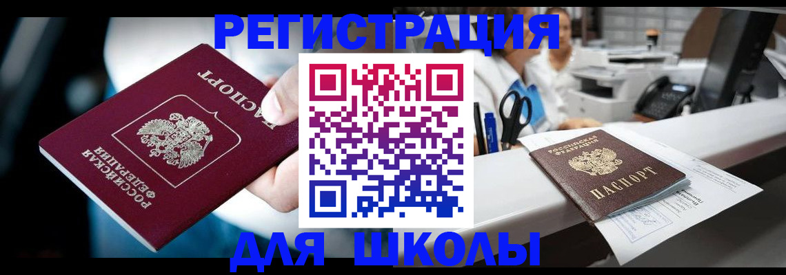 прописка 2025 в Фрязино