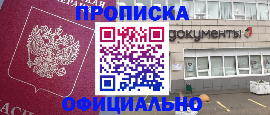 прописка регистрация в Фрязино