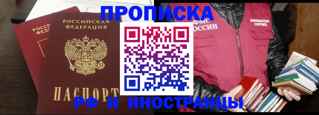 прописка паспорт в Фрязино