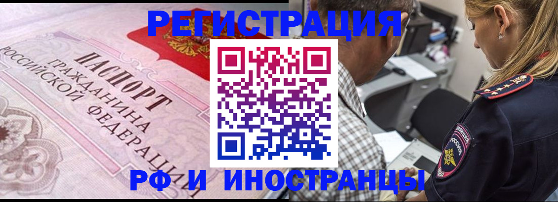 прописка для кредита в Фрязино